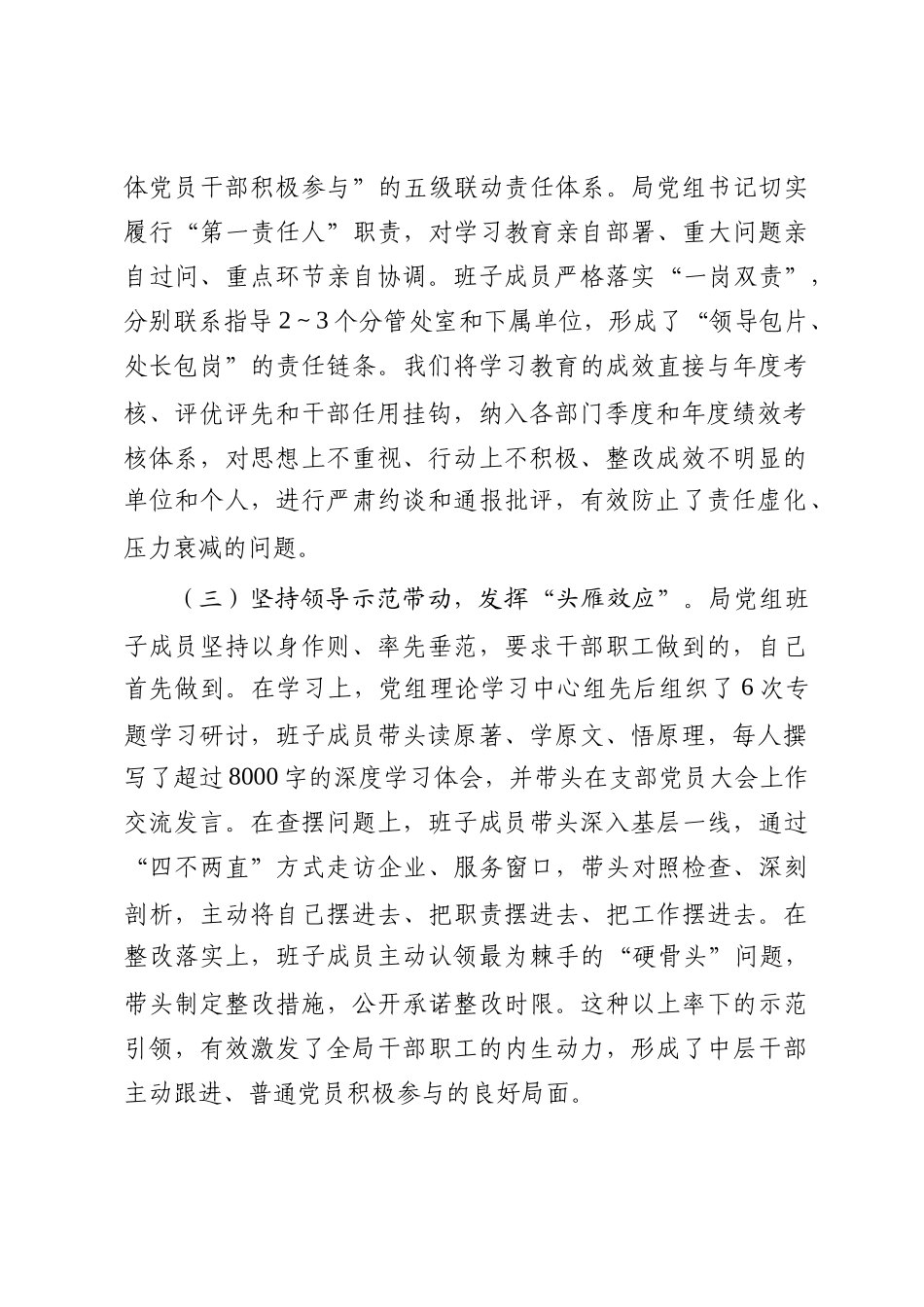 市工信局作风建设总结评估报告_第2页