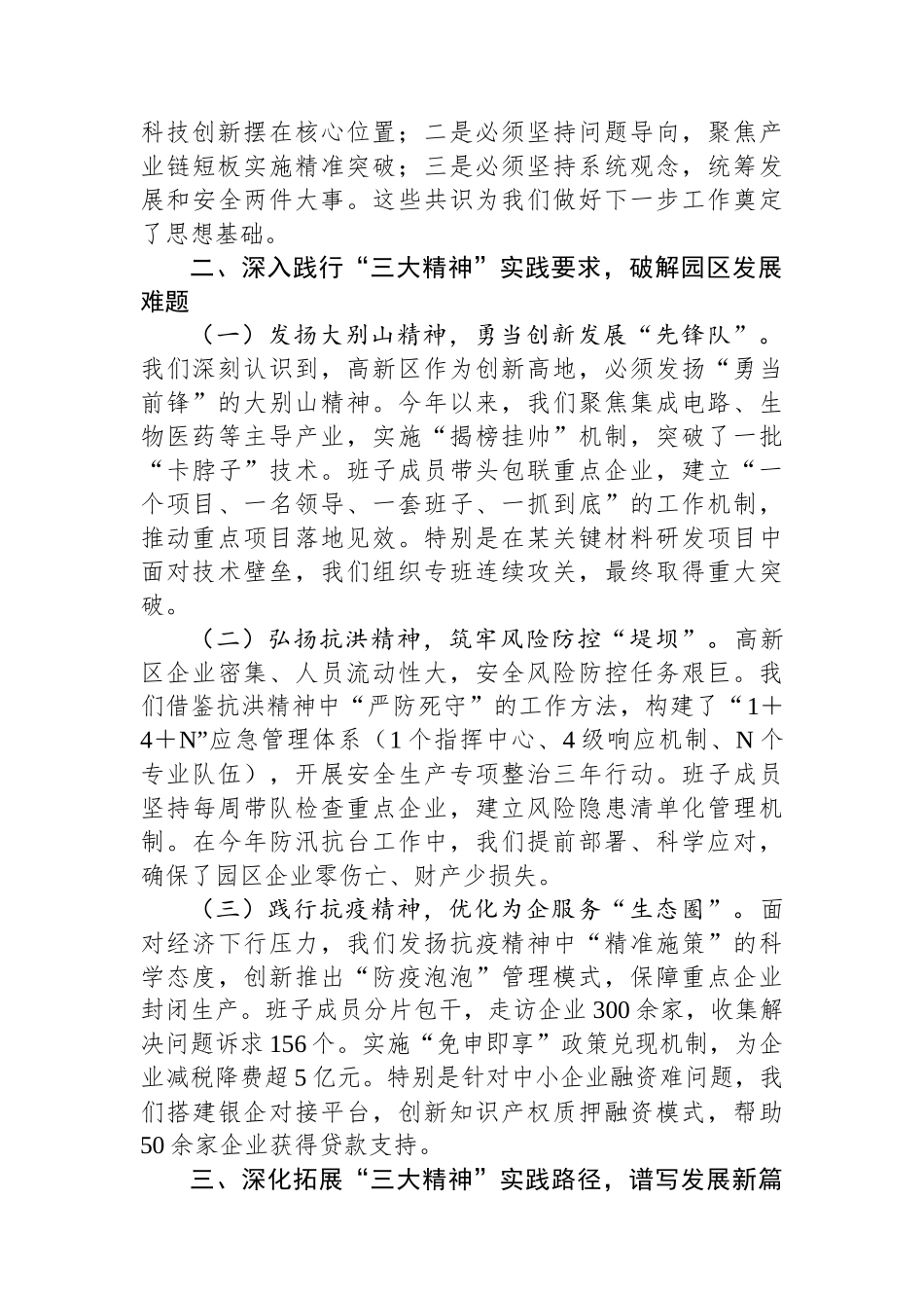班子成员学习关区于大别山精神、抗洪精神、抗疫精神重要论述研讨交流材料_第2页