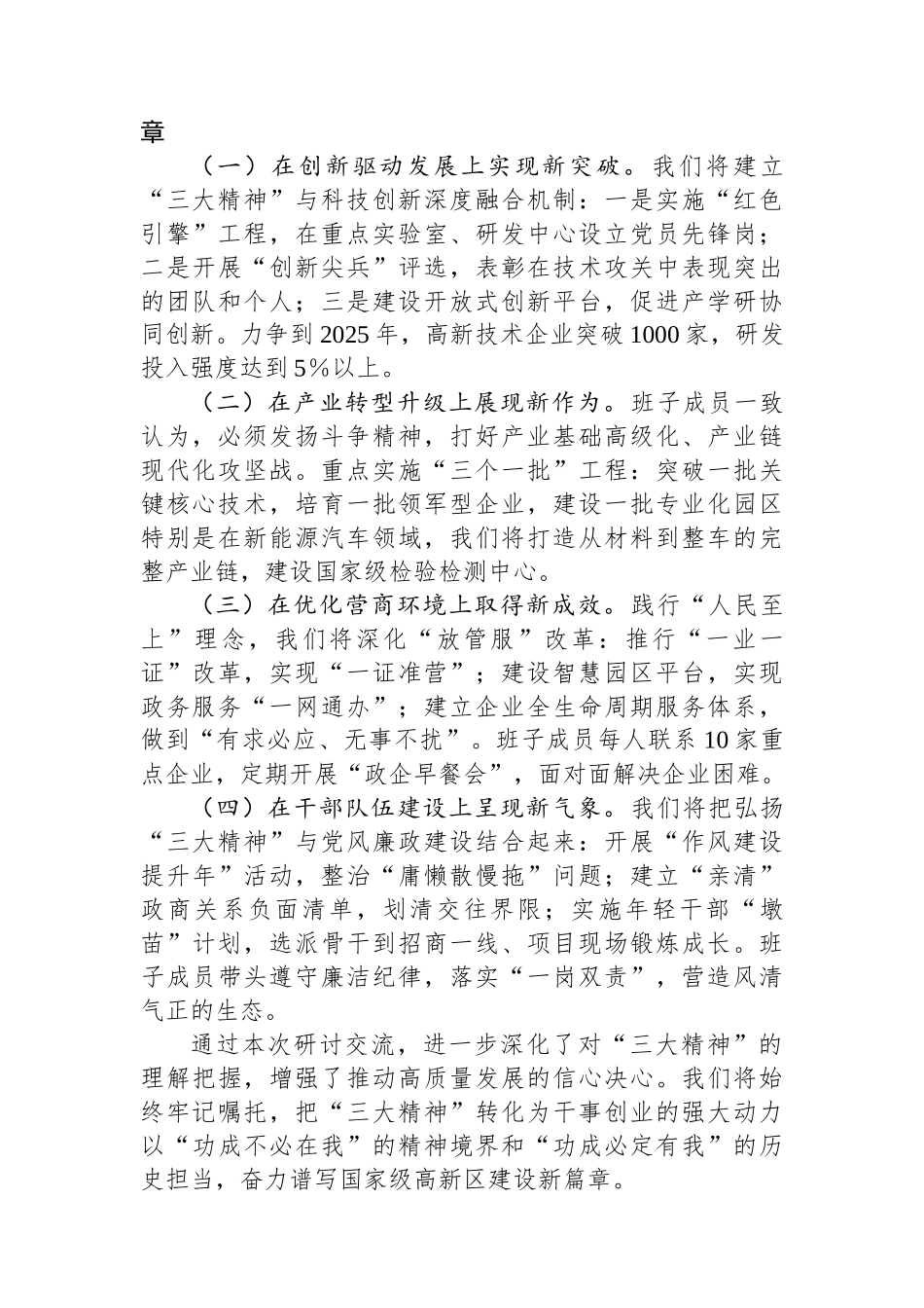 班子成员学习关区于大别山精神、抗洪精神、抗疫精神重要论述研讨交流材料_第3页