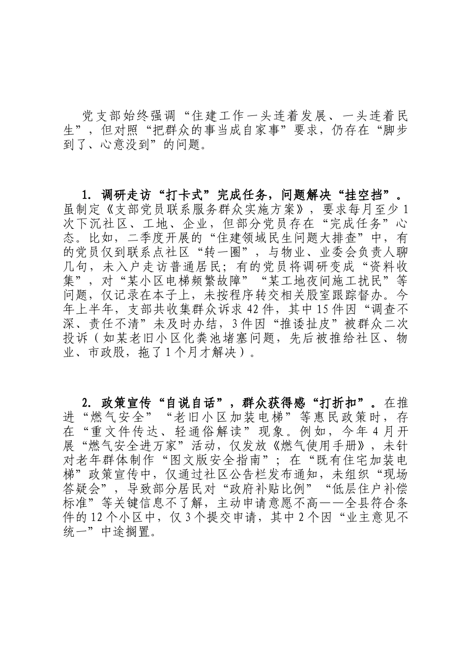 县住房和城乡建设局2025年党支部问题查摆清单_第3页