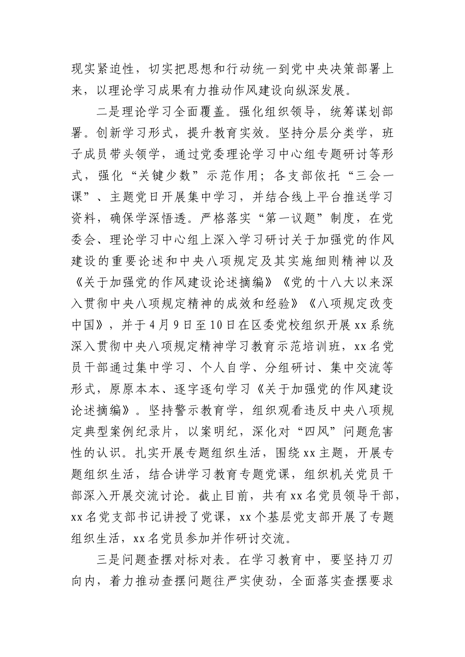 机关单位学习教育工作总结报告_第2页