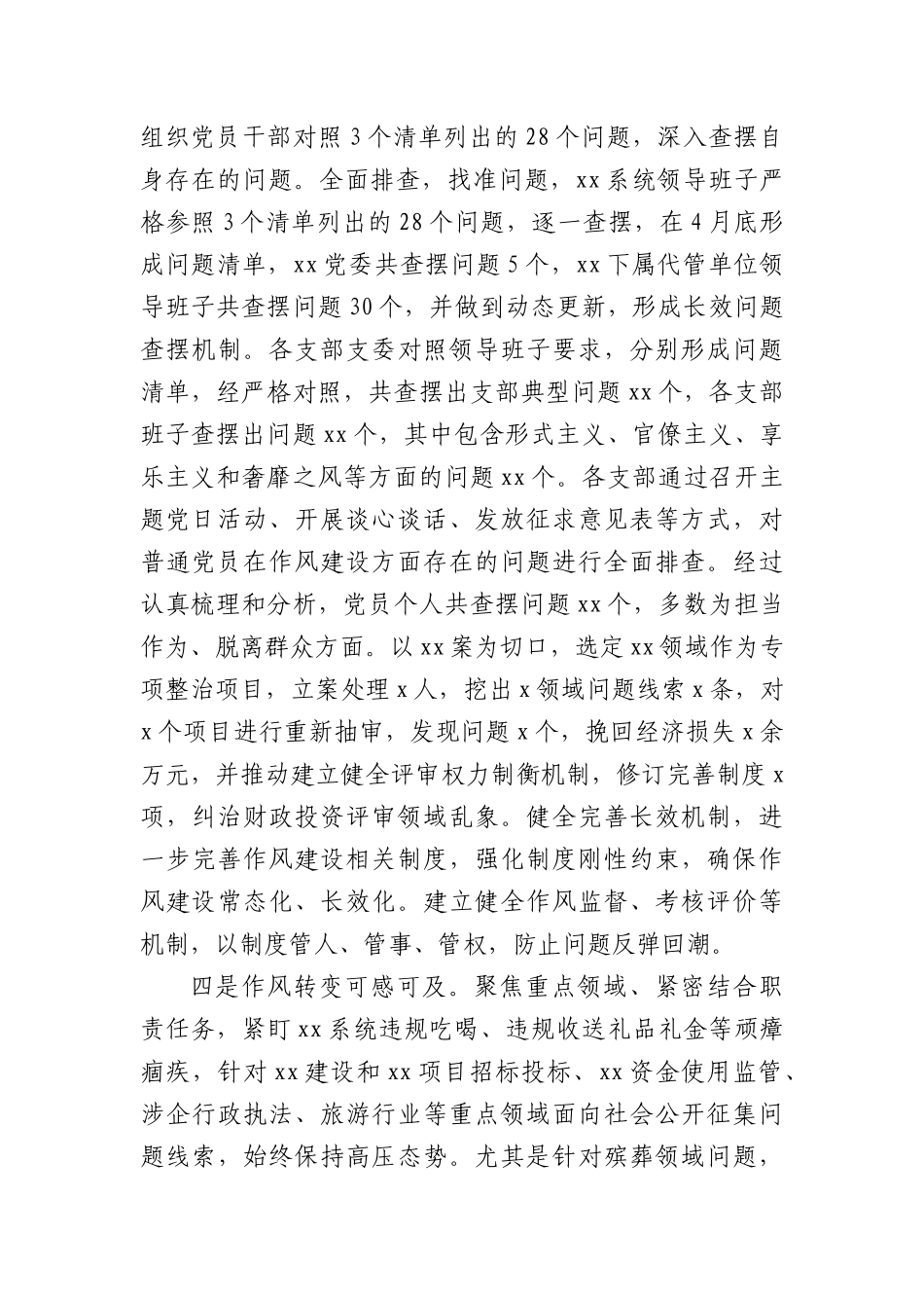 机关单位学习教育工作总结报告_第3页