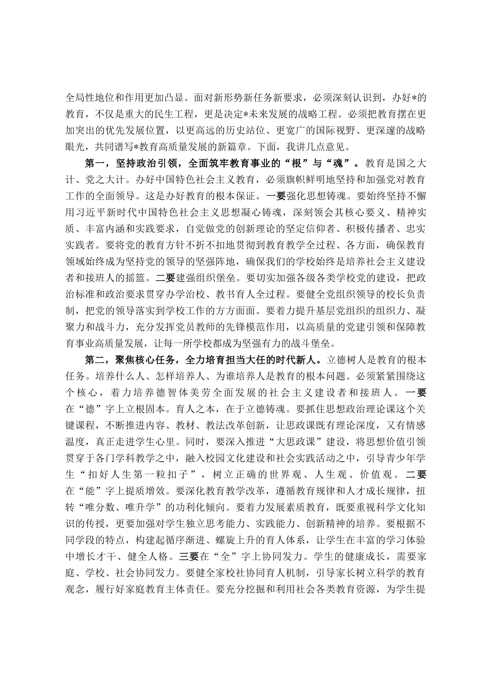 在2025年全市庆祝第41个教师节大会上的讲话_第2页