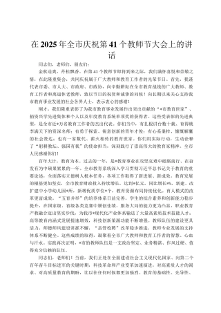 在2025年全市庆祝第41个教师节大会上的讲话