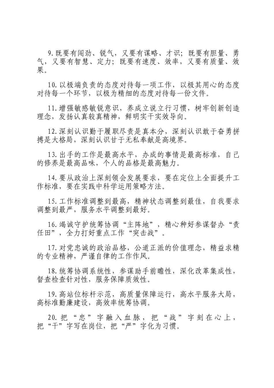 办公室工作类排比句（2025年9月4日）_第2页