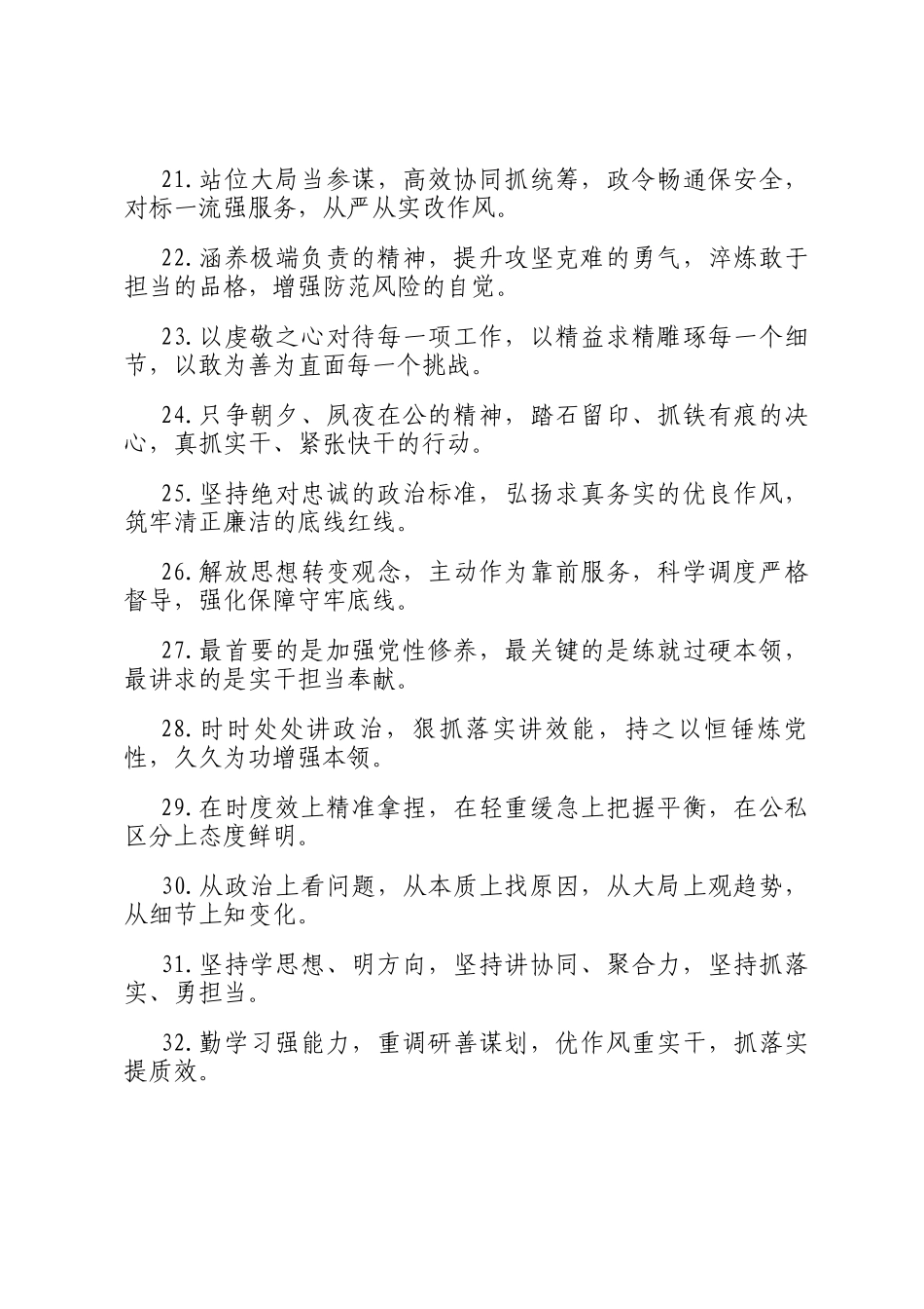 办公室工作类排比句（2025年9月4日）_第3页