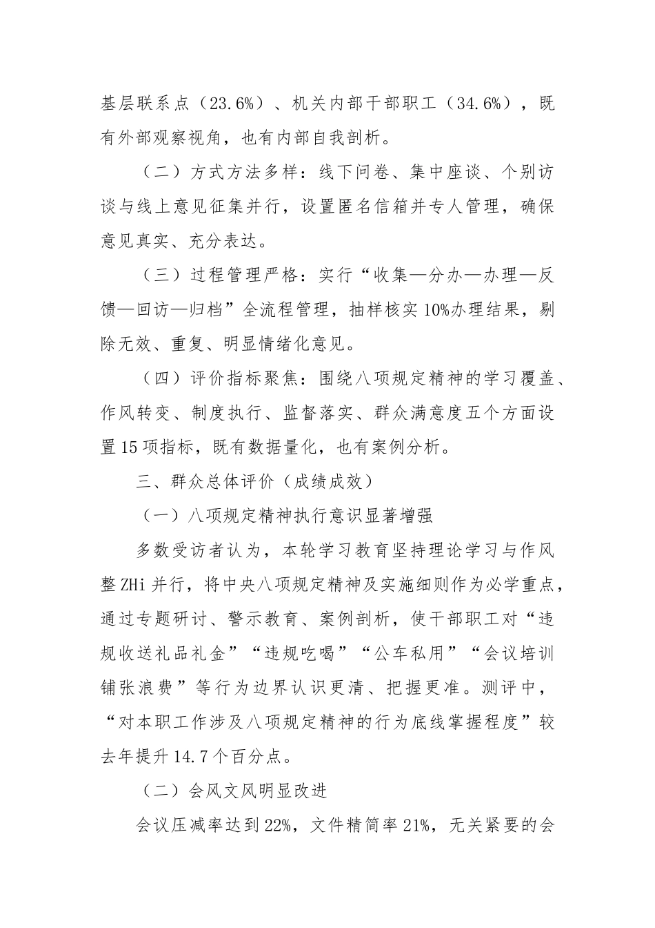 机关单位学习教育群众评估报告（通用版）_第2页