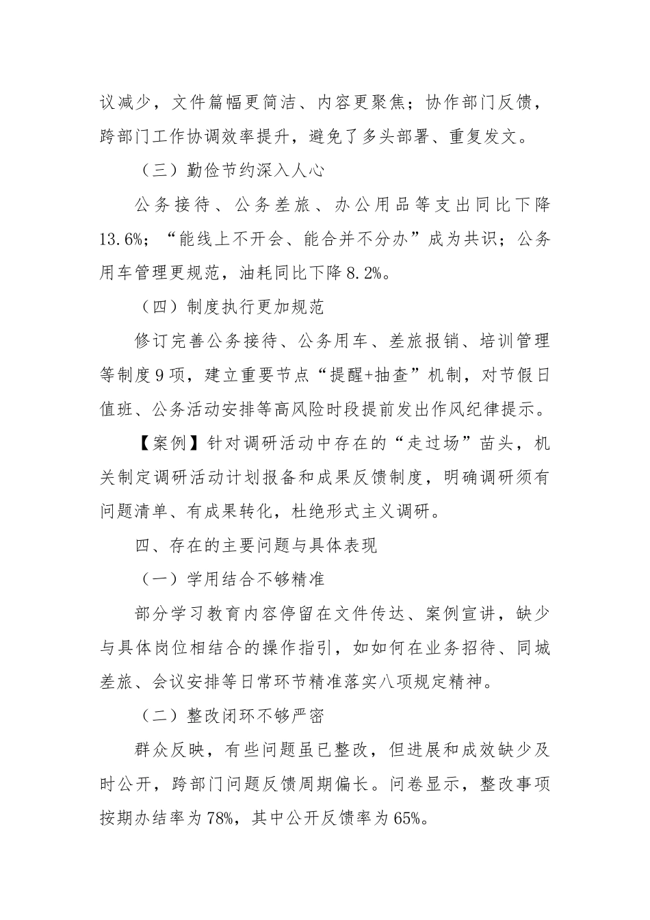机关单位学习教育群众评估报告（通用版）_第3页