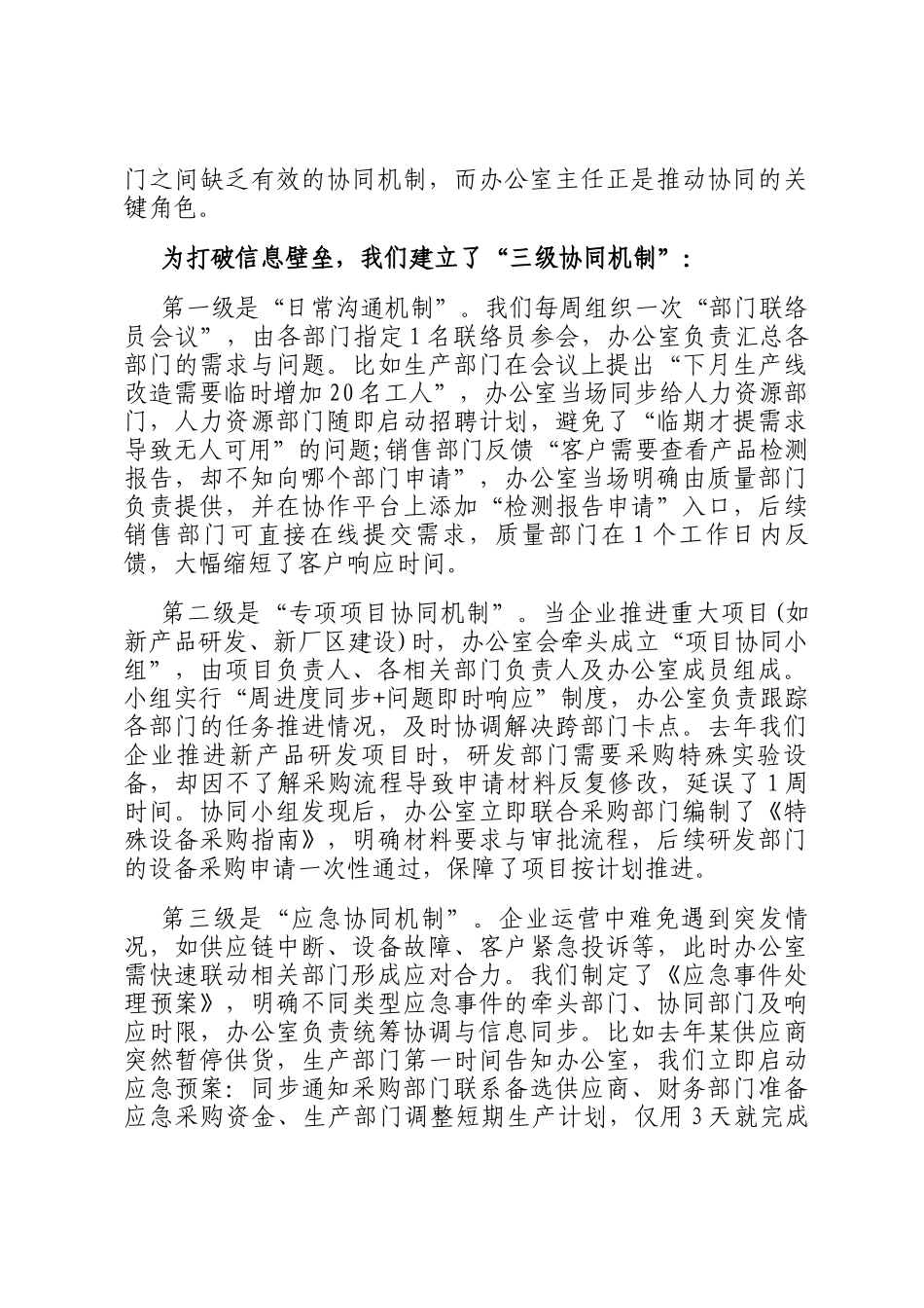 办公室主任工作方法交流研讨会演讲稿_第3页