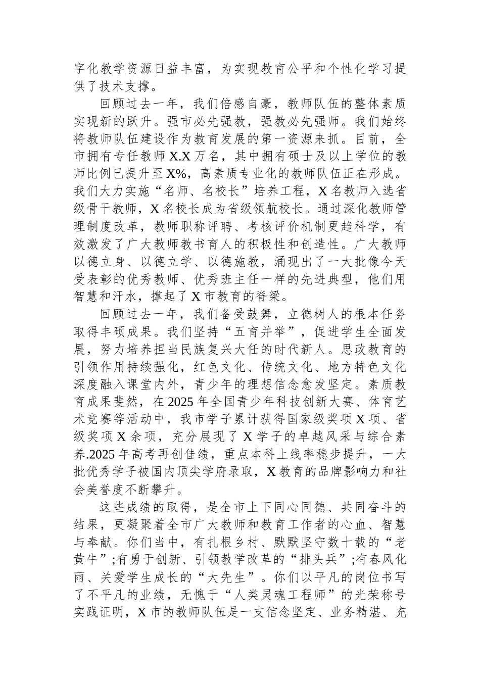 在2025年全市庆祝第XX个教师节暨表彰大会上的讲话_第2页