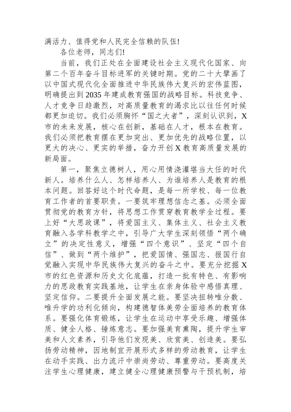 在2025年全市庆祝第XX个教师节暨表彰大会上的讲话_第3页