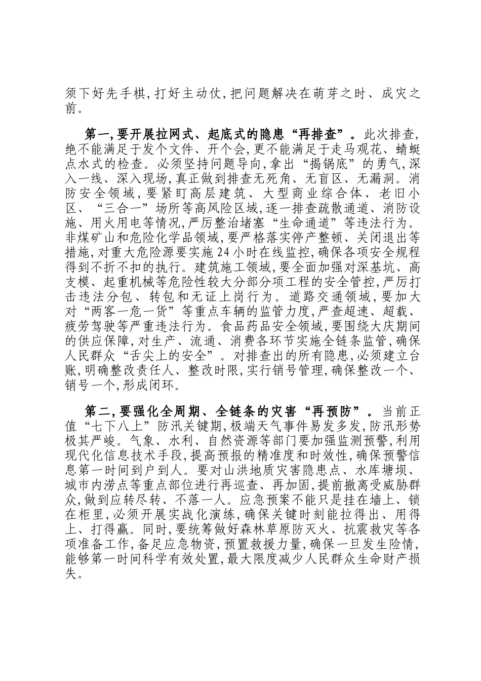 在2025年全市全市安全生产和信访工作专题会议上的讲话_第3页