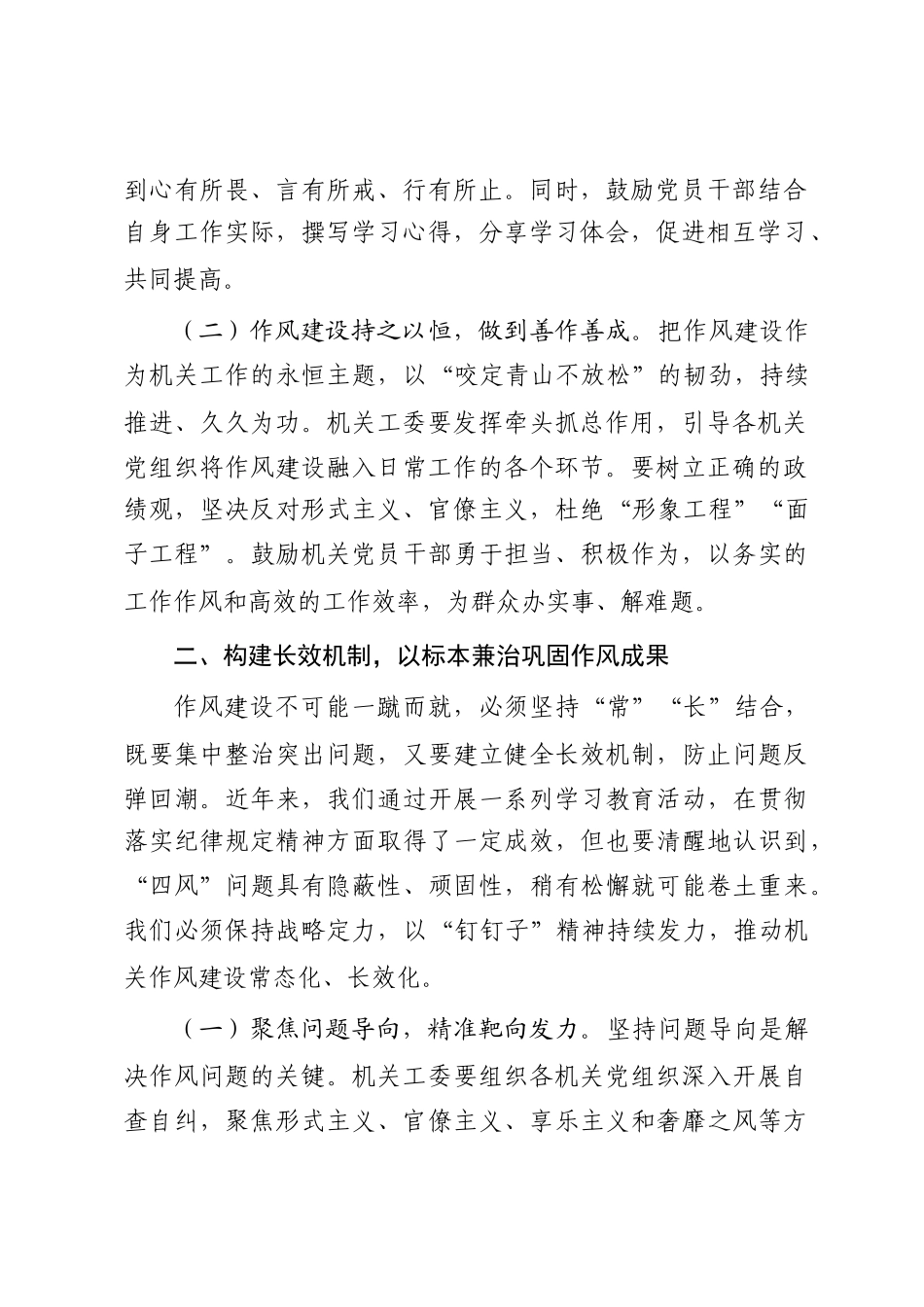 机关工委书记在2025年作风建设总结大会上的讲话_第2页
