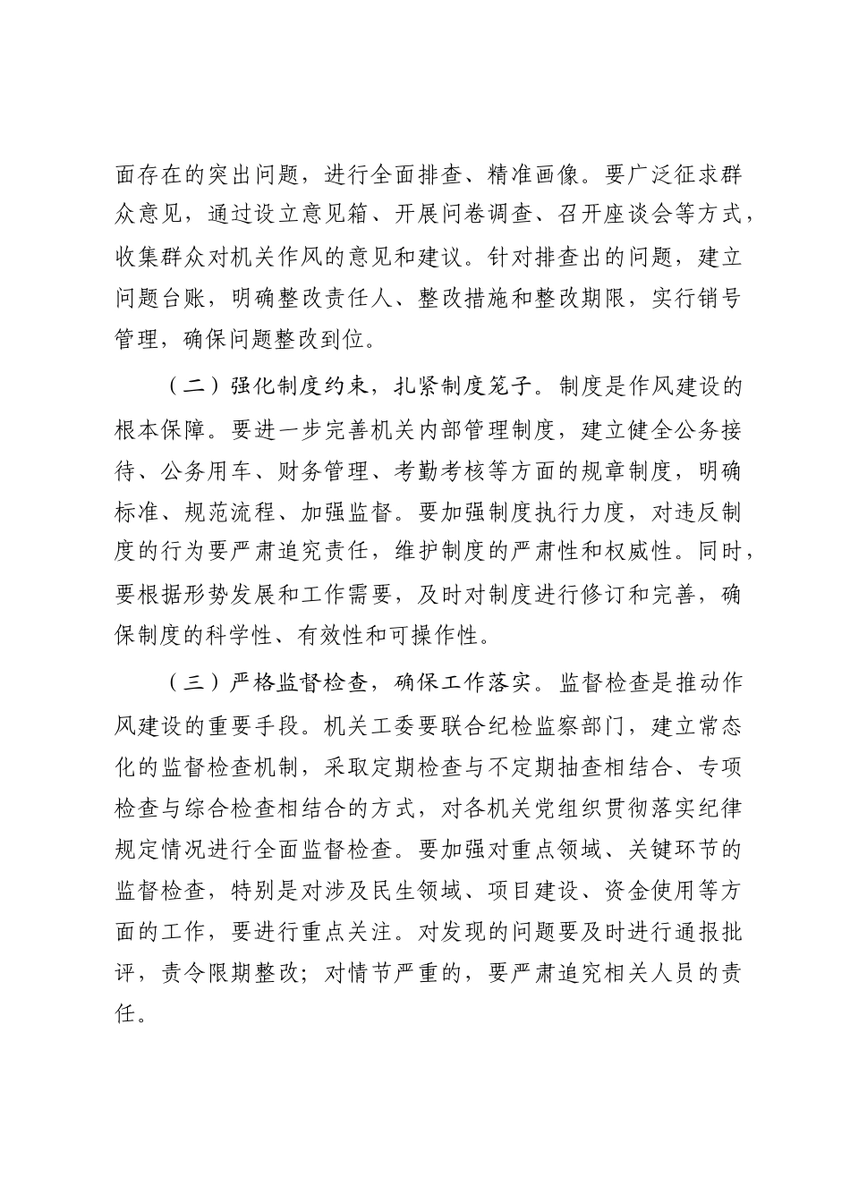 机关工委书记在2025年作风建设总结大会上的讲话_第3页