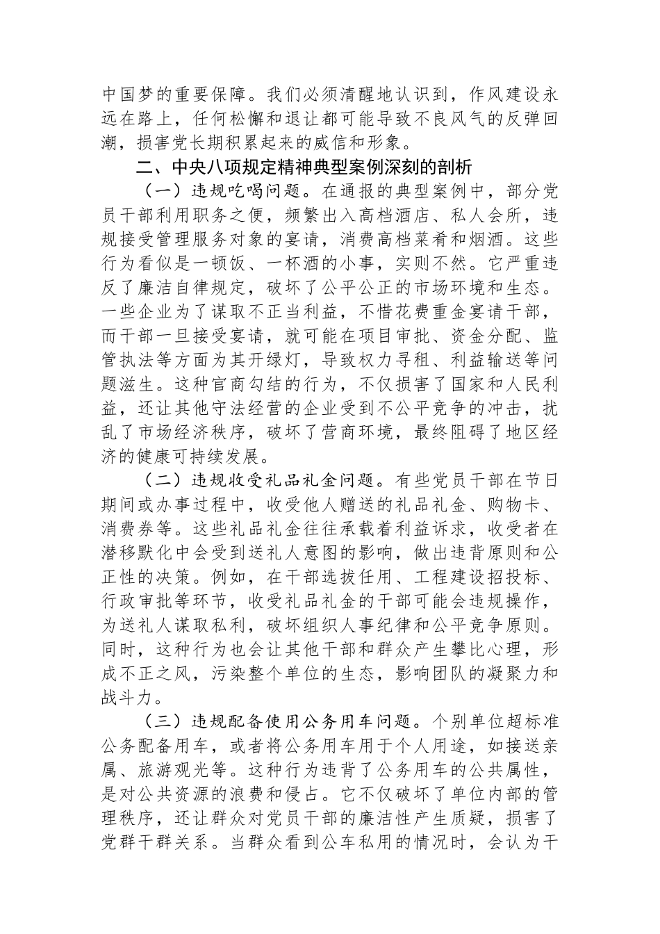 机关支部书记在作风建设典型案例警示教育会议上的讲话_第2页