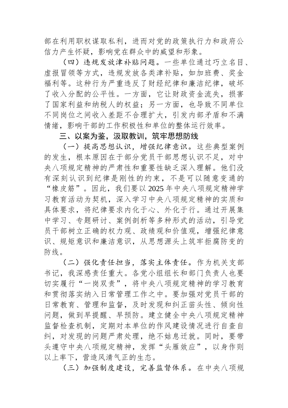 机关支部书记在作风建设典型案例警示教育会议上的讲话_第3页