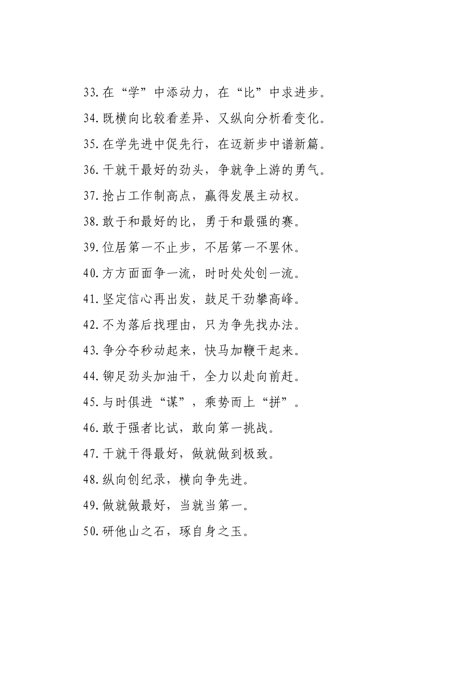 比学赶超类过渡句（2025年9月4日）_第3页