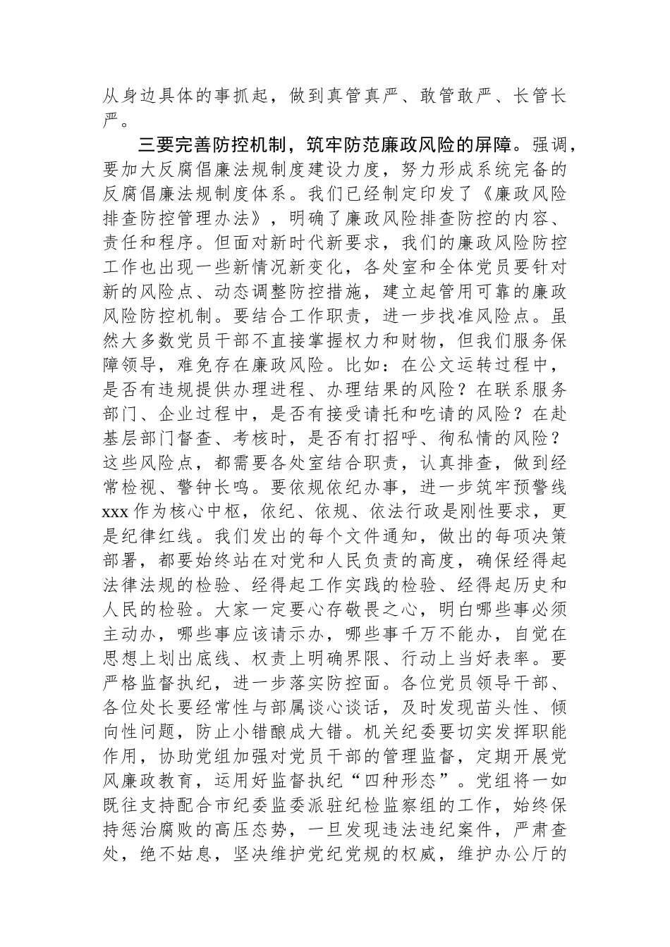 市级机关党组书记在单位警示教育大会上的讲话_第3页