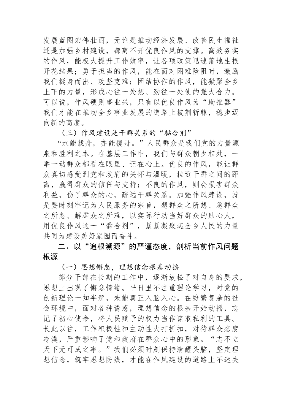 基层干部警示教育交流发言：以正风肃纪之剑，斩作风顽疾之根_第2页