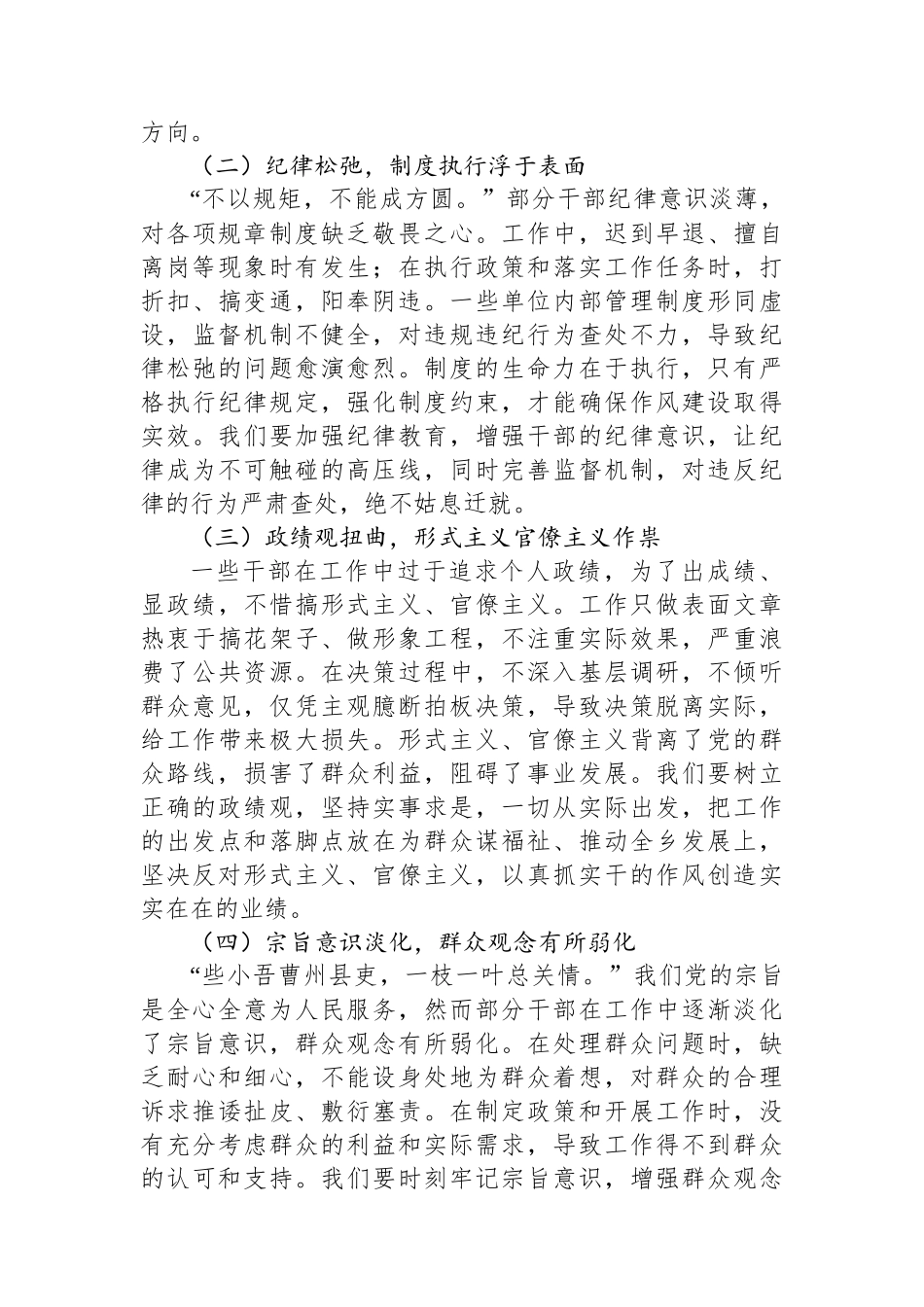 基层干部警示教育交流发言：以正风肃纪之剑，斩作风顽疾之根_第3页