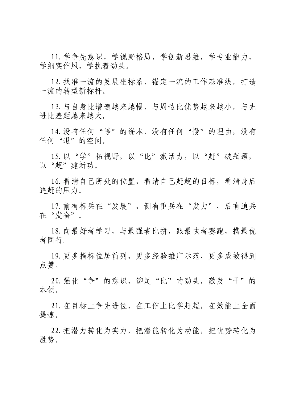 比学赶超类排比句（2025年9月7日）_第2页