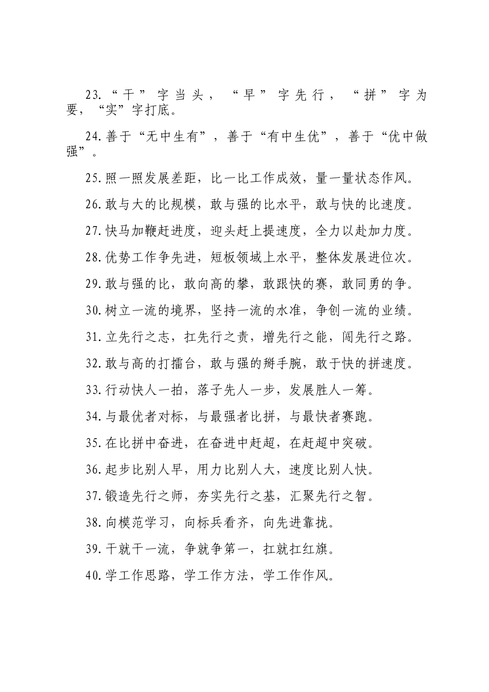 比学赶超类排比句（2025年9月7日）_第3页