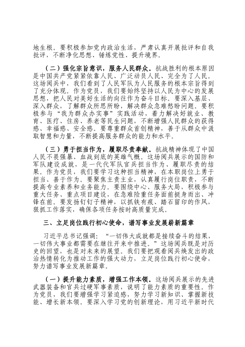 集体观看纪念中国人民抗日战争暨世界反法西斯战争胜利80周年阅兵式心得体会_第3页