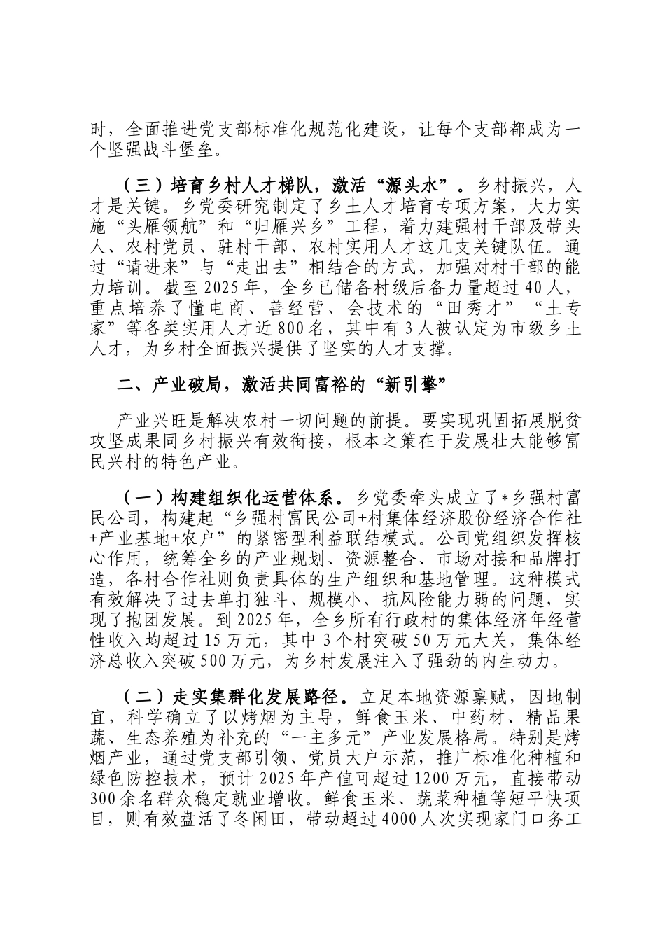 乡镇党委书记交流发言：党建引领推动基层治理和乡村振兴深度融合 高质量发展_第2页