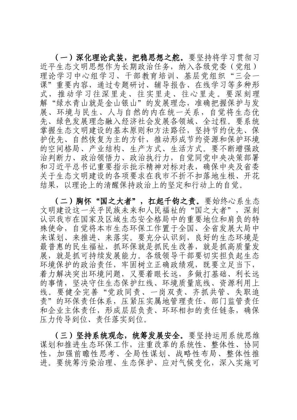 在2025年全市深入打好污染防治攻坚战暨生态环境保护督察整改工作推进会上的讲话_第2页