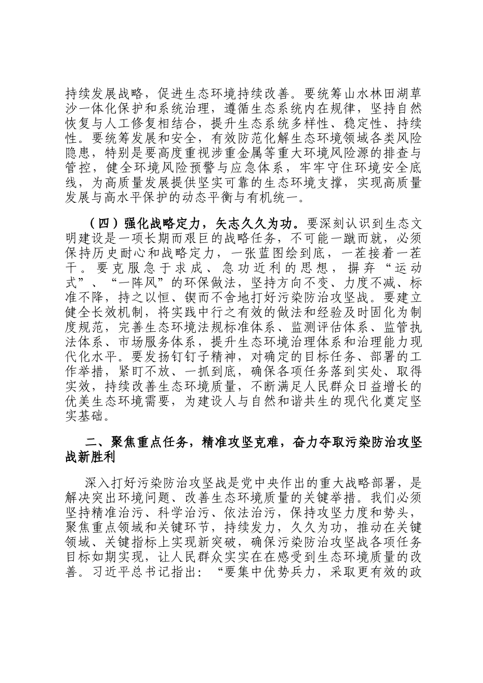 在2025年全市深入打好污染防治攻坚战暨生态环境保护督察整改工作推进会上的讲话_第3页