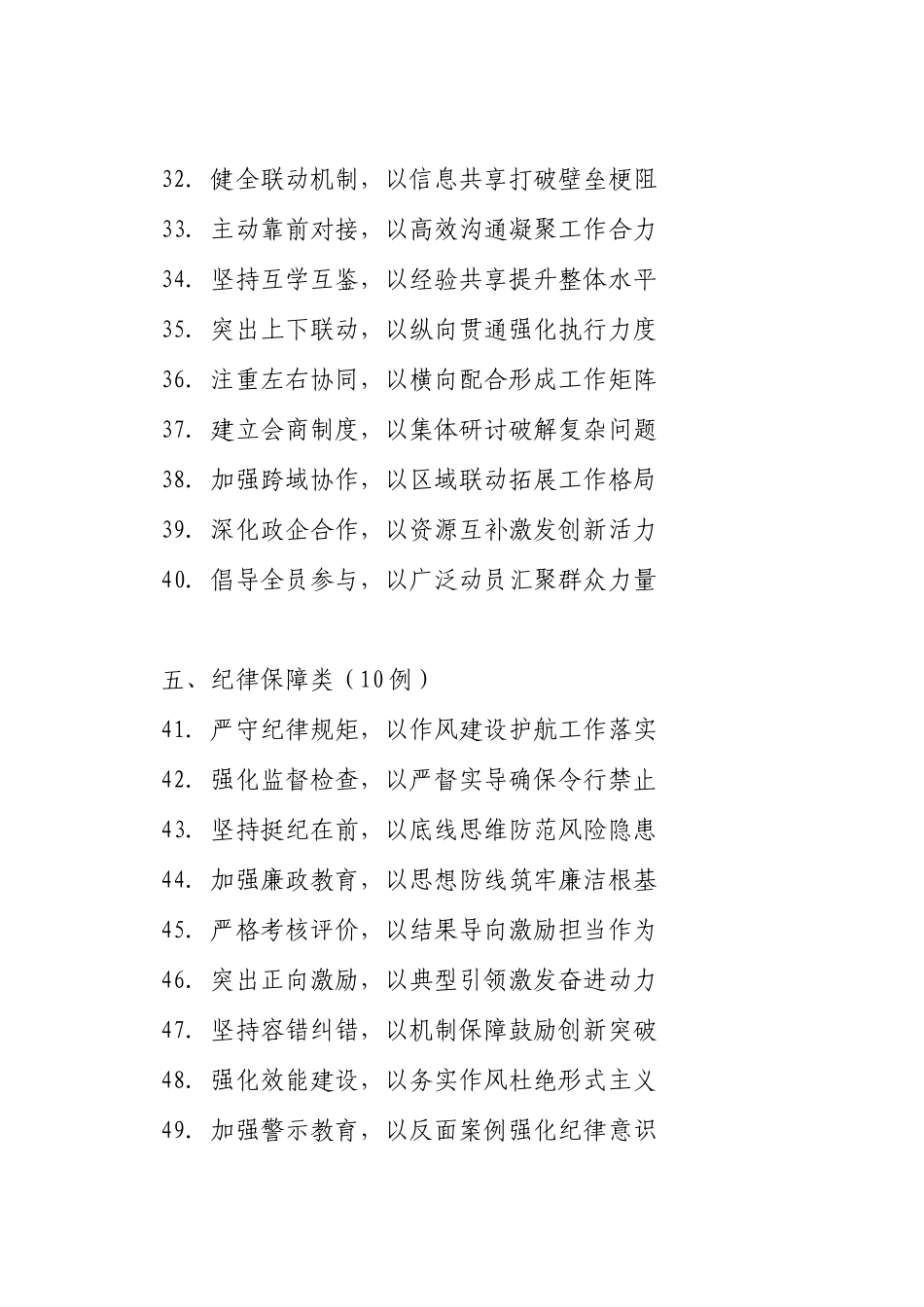 表态发言写作小标题50例_第3页