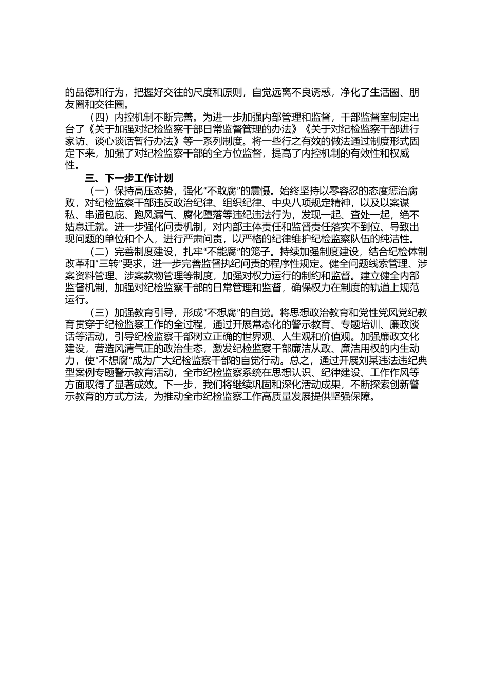市纪委监委关于某违法违纪典型案例专题警示教育工作情况的报告_第3页