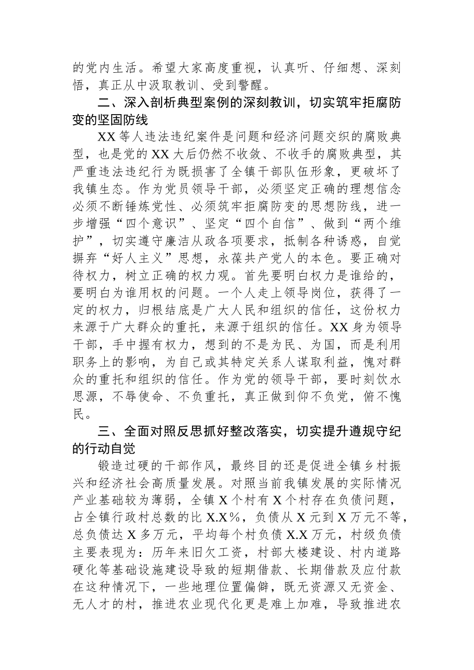 乡镇党委书记在警示教育大会主持讲话_第2页