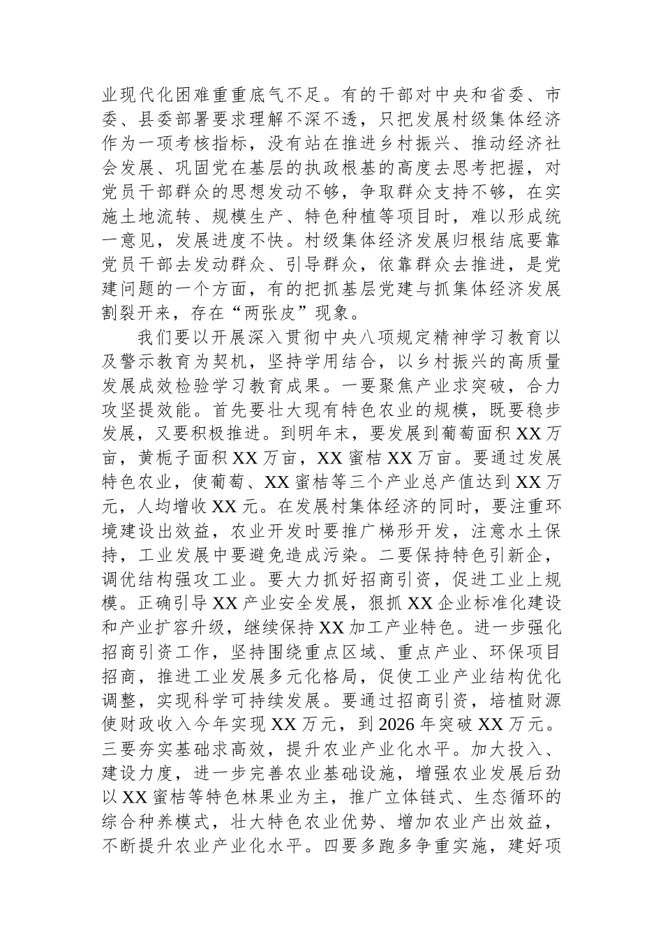 乡镇党委书记在警示教育大会主持讲话_第3页