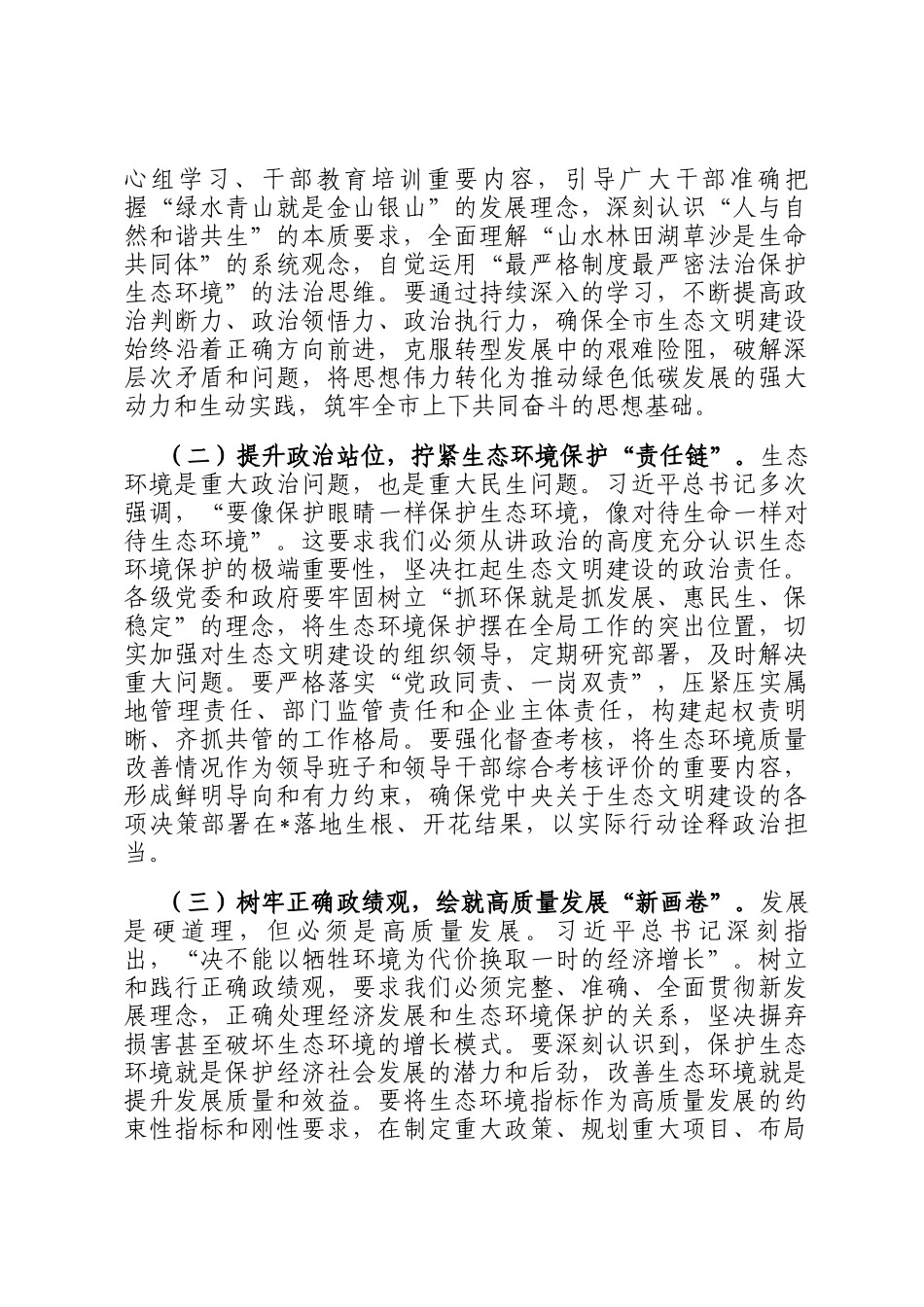 在2025年全市生态环境保护工作推进会上的讲话_第2页