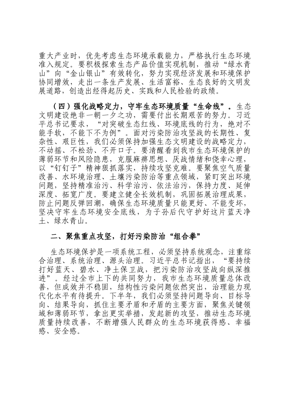 在2025年全市生态环境保护工作推进会上的讲话_第3页