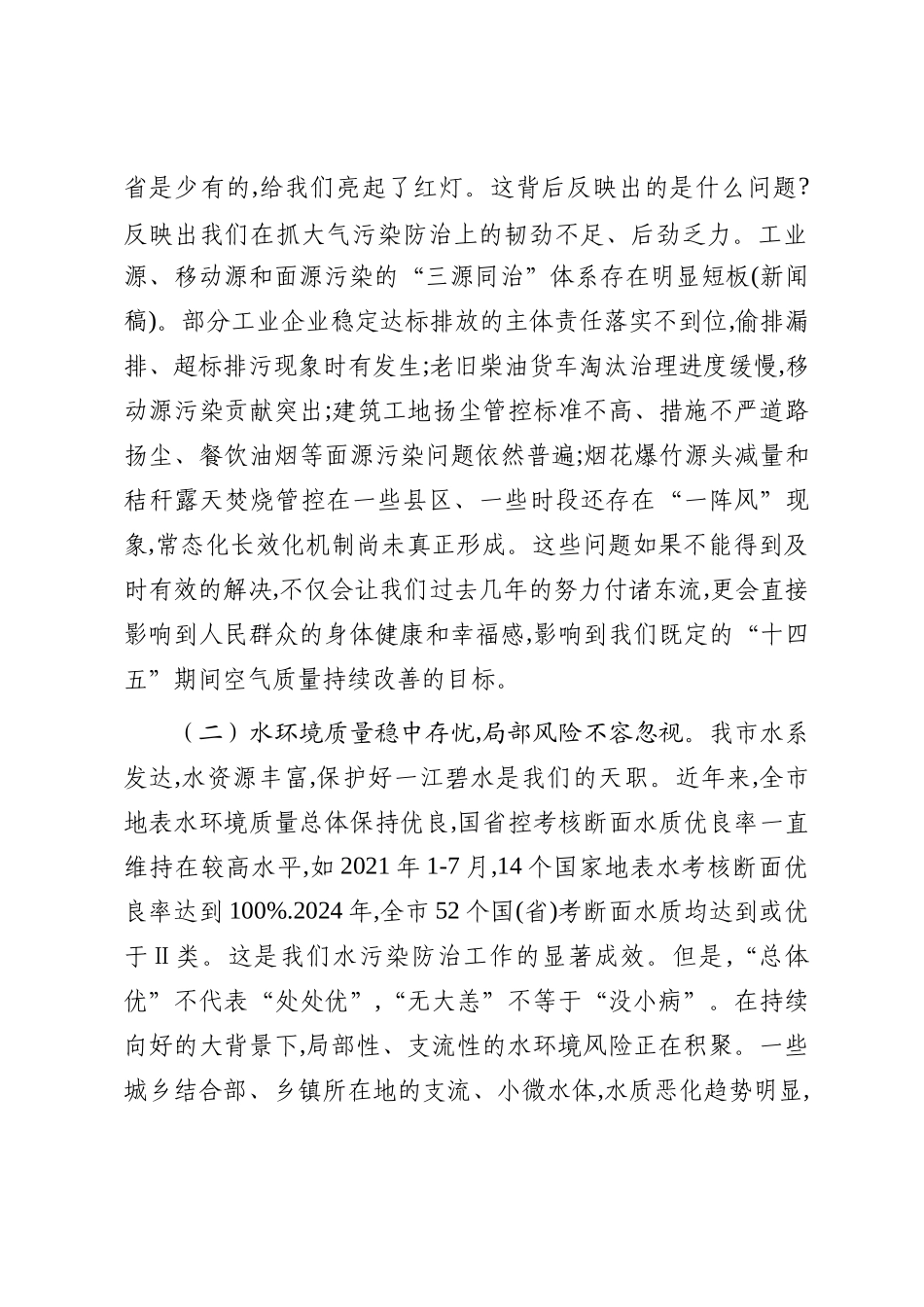 在2025年全市生态环境保护重点工作调度会上的讲话_第3页