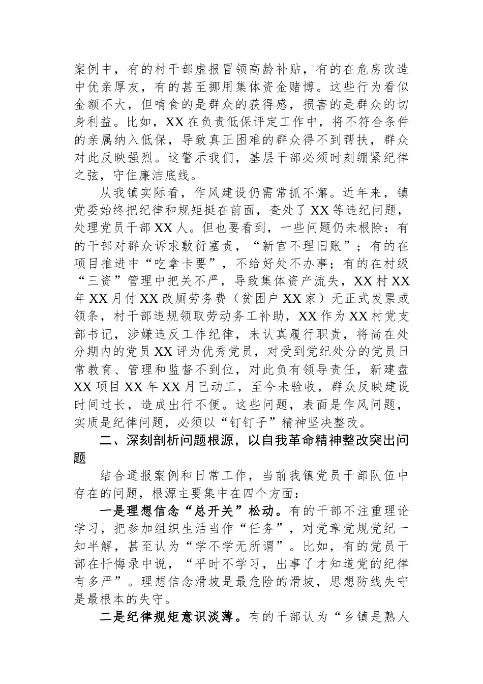 乡镇党委书记在全镇警示教育大会的讲话_第2页
