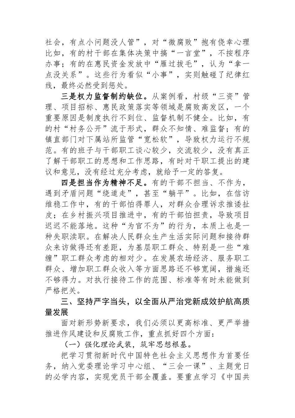 乡镇党委书记在全镇警示教育大会的讲话_第3页