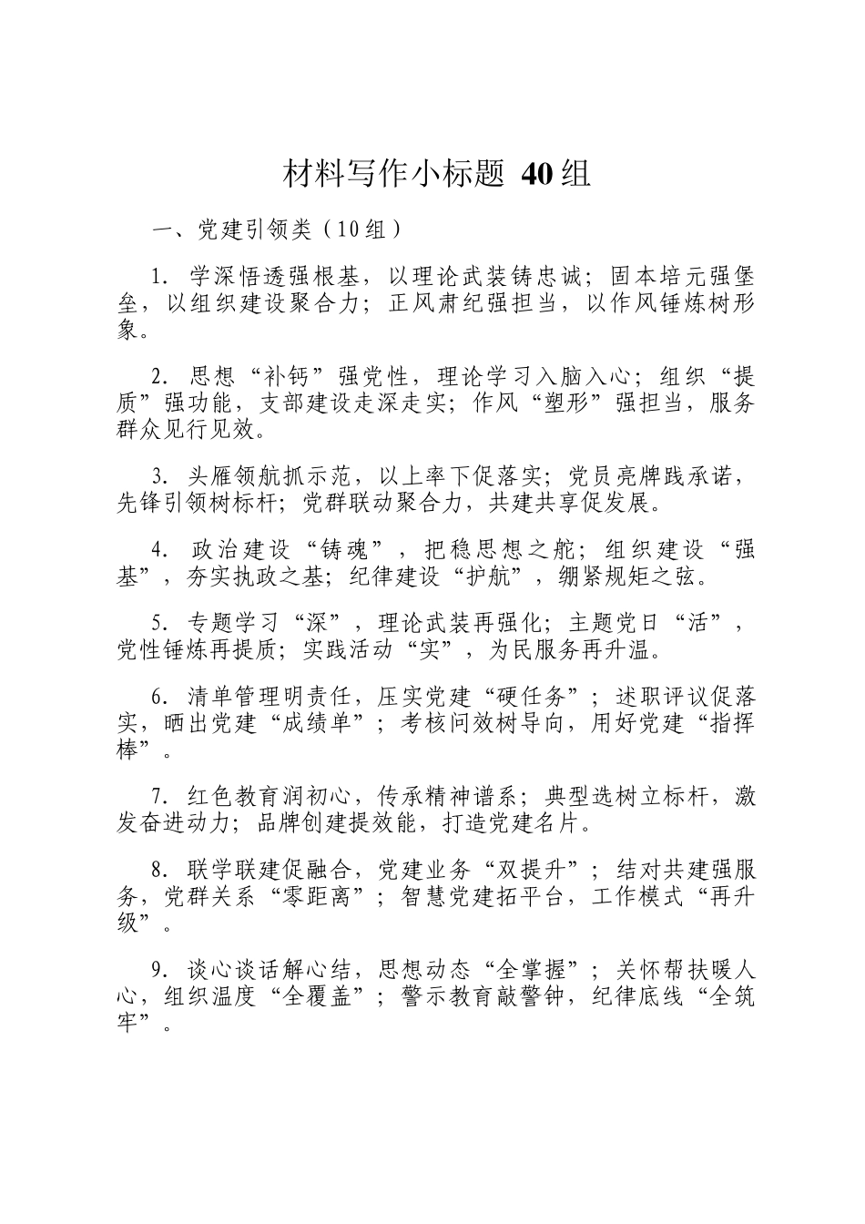 材料写作小标题 40组_第1页