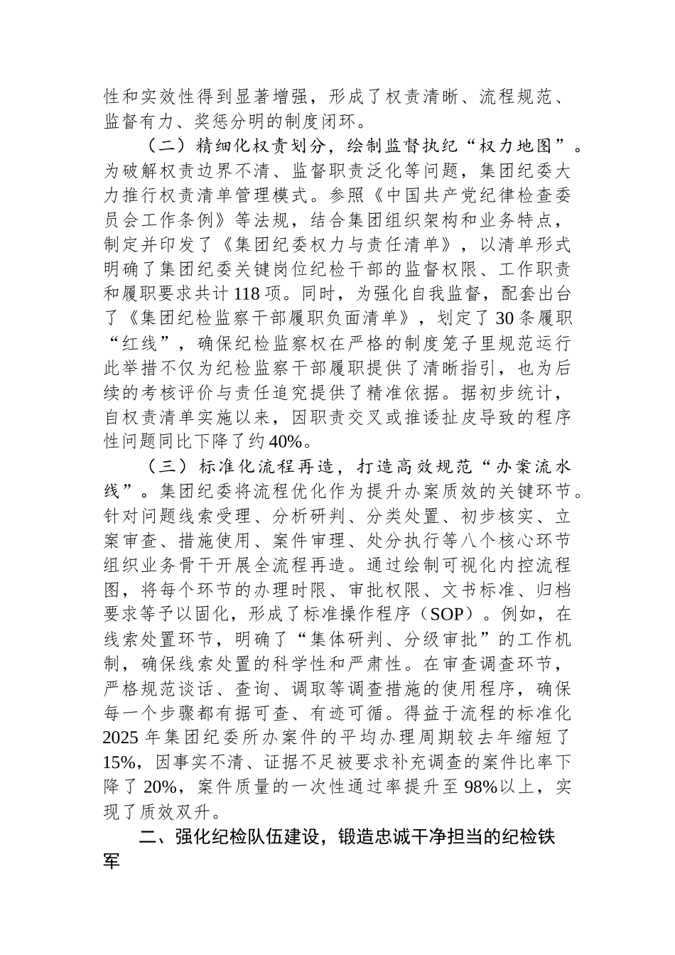 集团纪委2025年“三化”建设年工作总结_第2页
