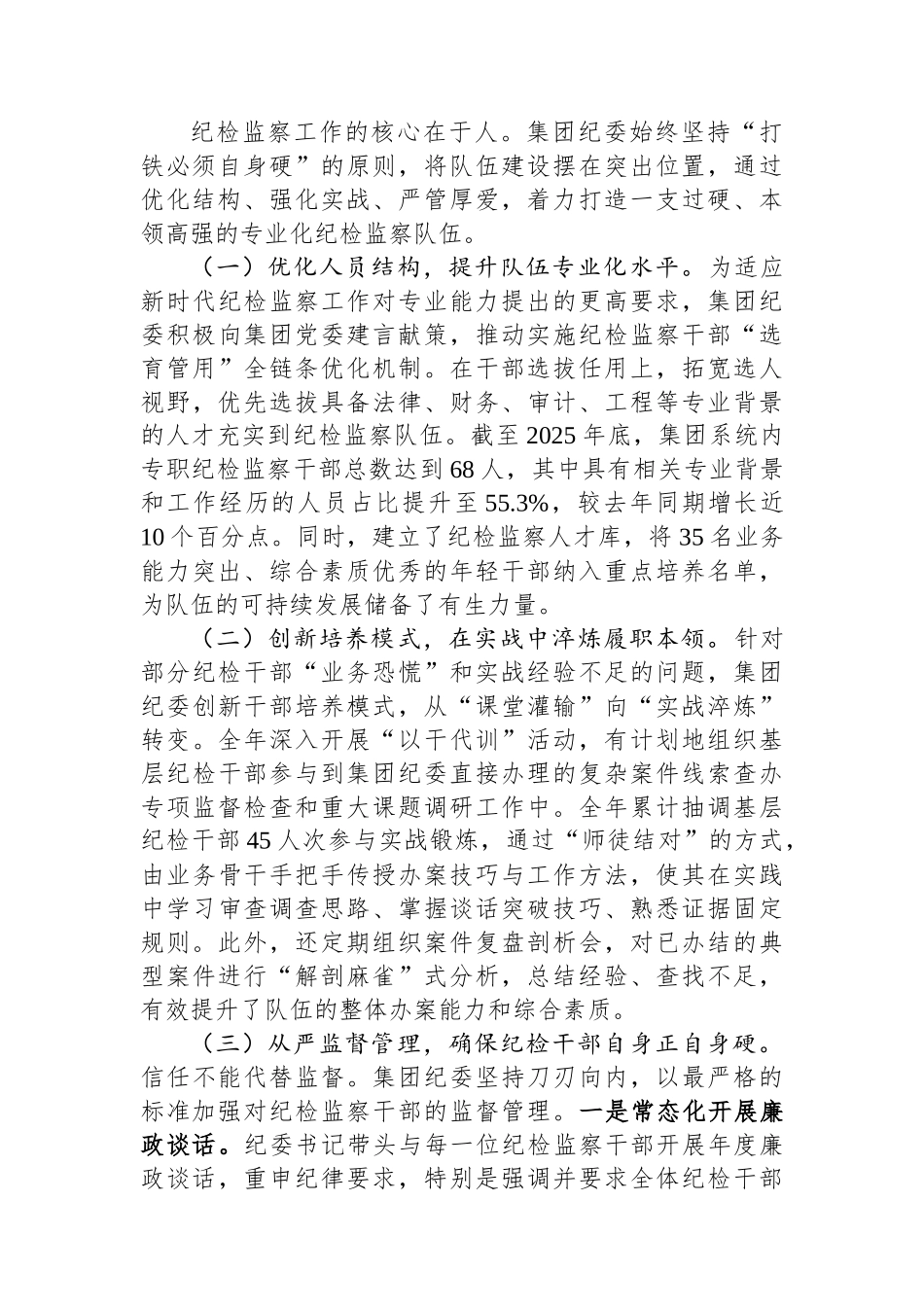 集团纪委2025年“三化”建设年工作总结_第3页