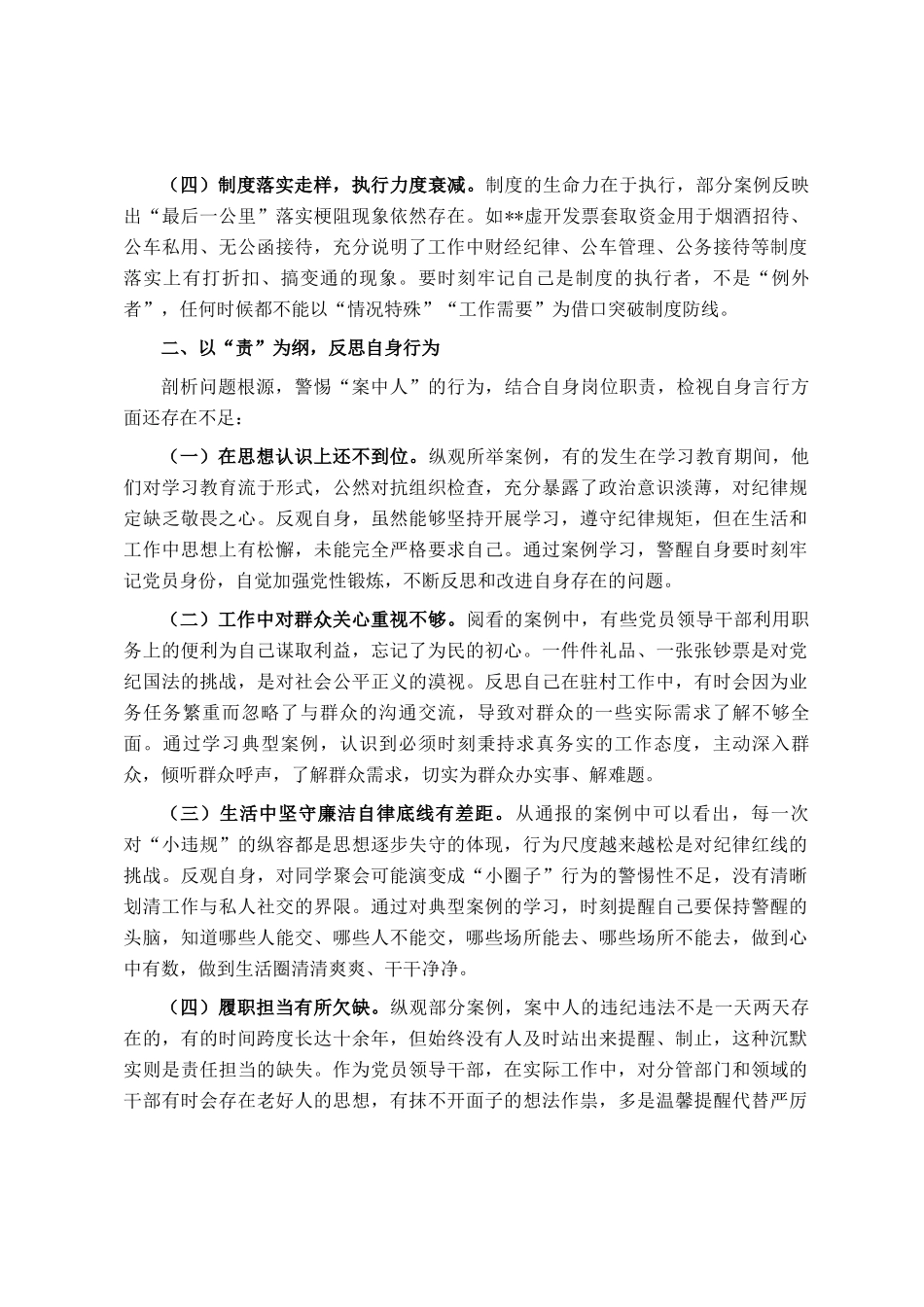 乡镇纪委书记在2025年典型案例警示教育思想交流会上的发言_第2页