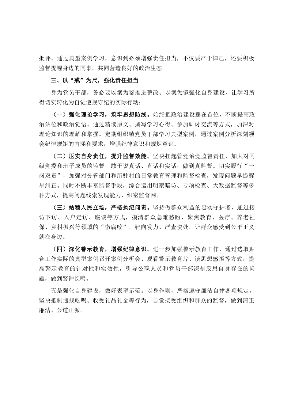 乡镇纪委书记在2025年典型案例警示教育思想交流会上的发言_第3页