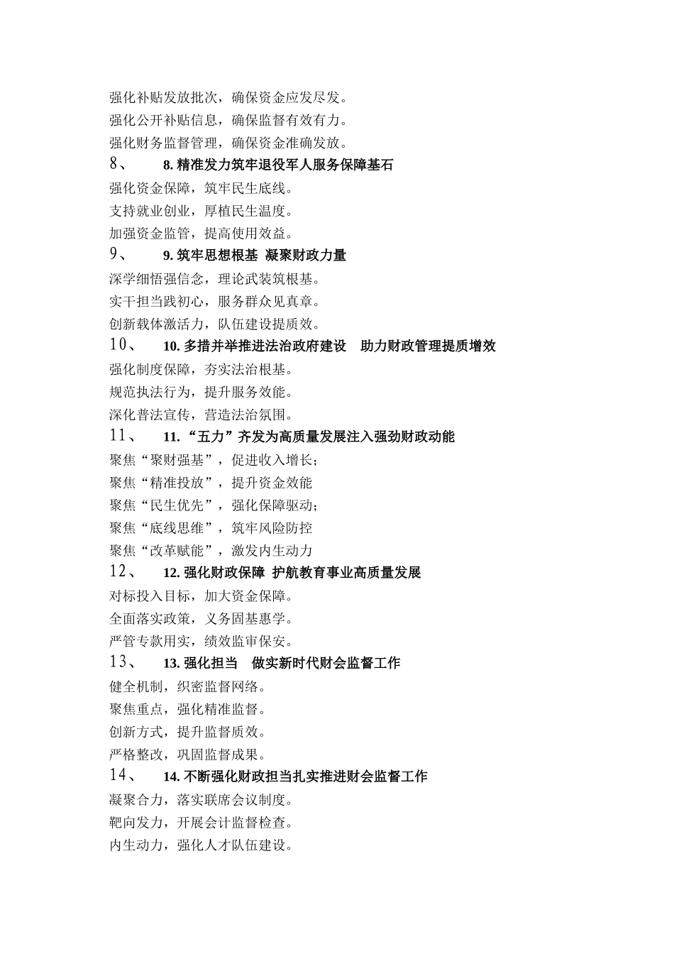 财政工作写作提纲30例（20250901）_第2页