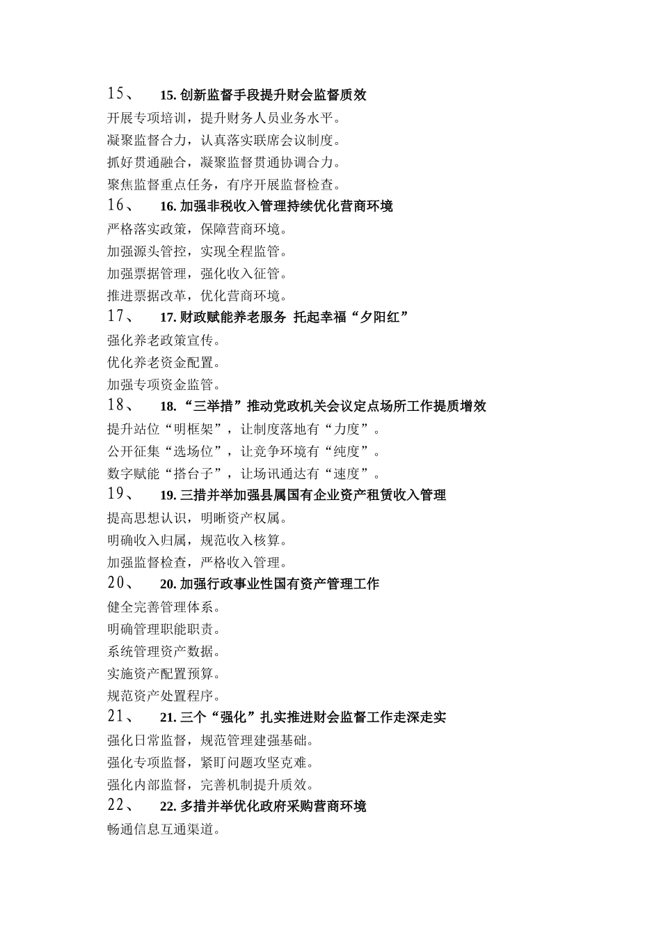财政工作写作提纲30例（20250901）_第3页