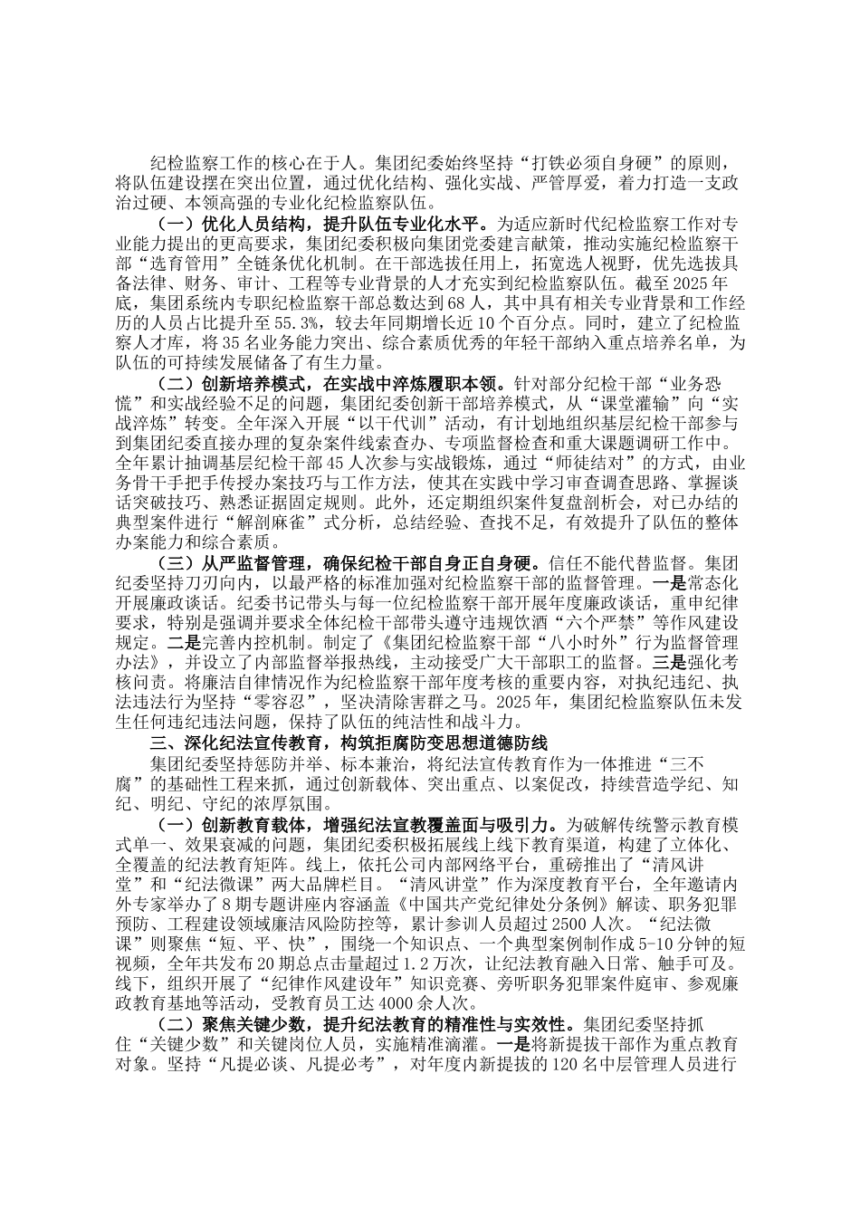 集团纪委2025年三化建设年工作总结_第2页