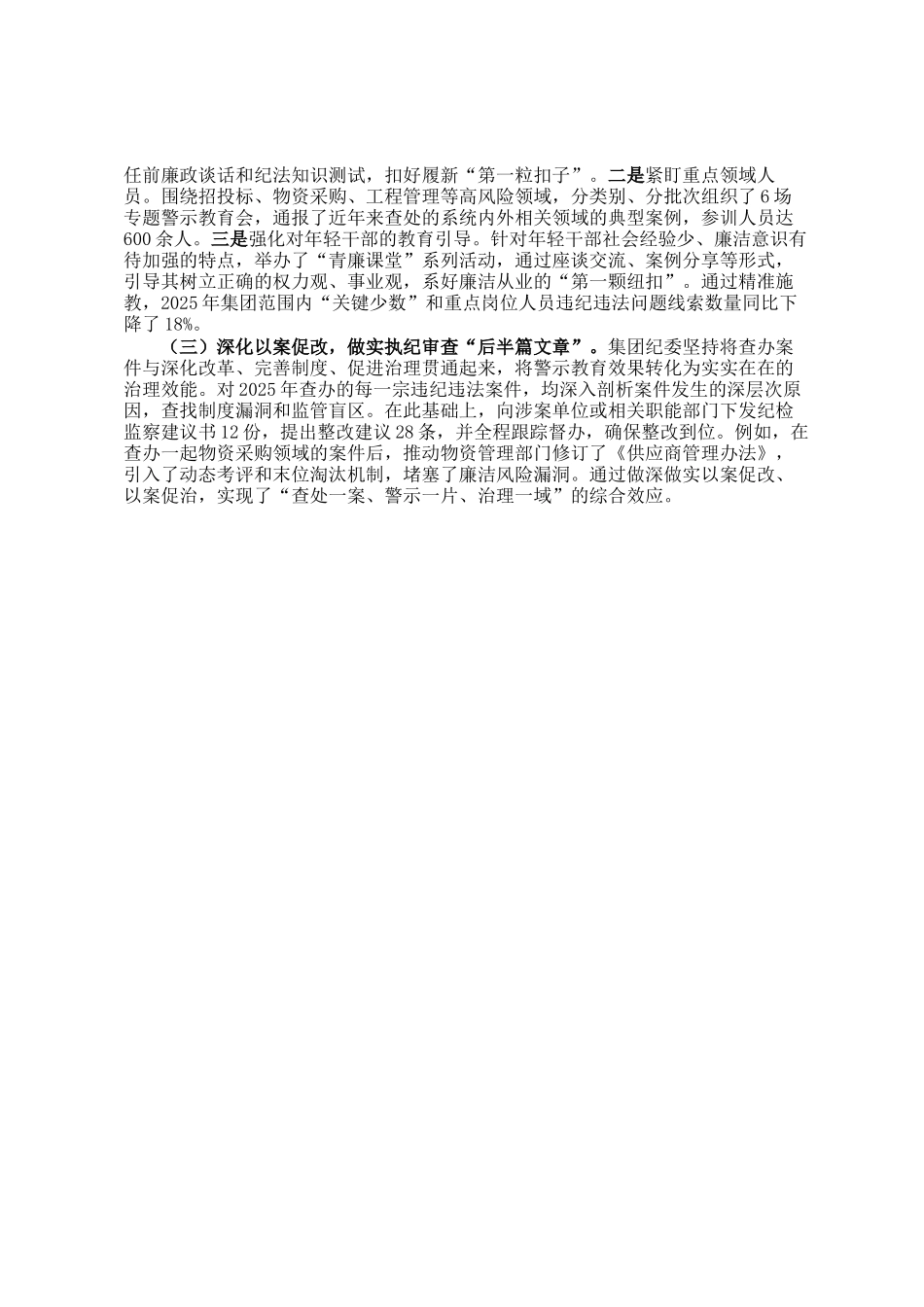 集团纪委2025年三化建设年工作总结_第3页