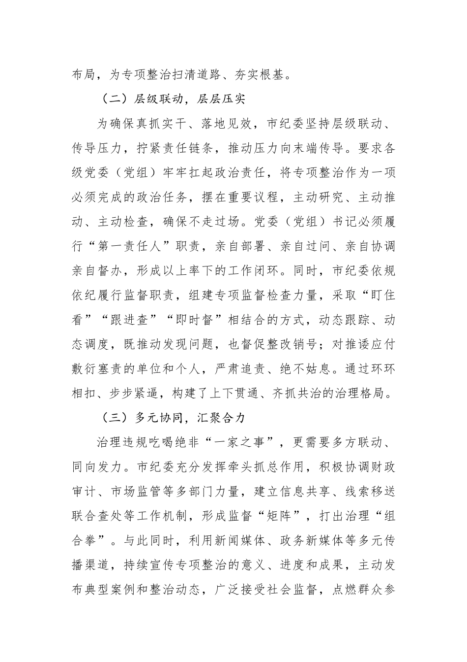 市纪委违规吃喝专项整治工作进展情况总结汇报_第2页