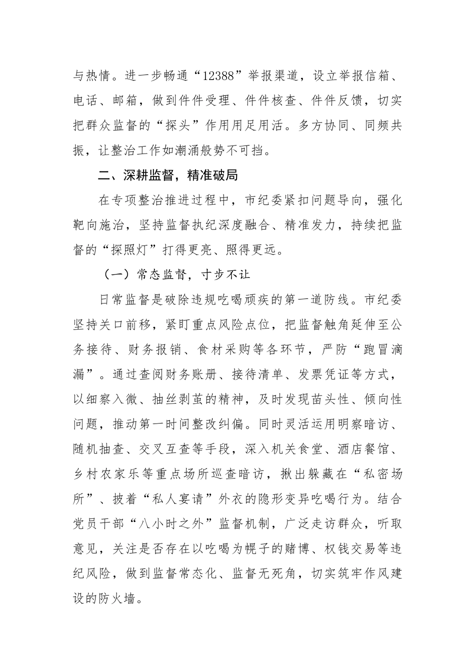 市纪委违规吃喝专项整治工作进展情况总结汇报_第3页